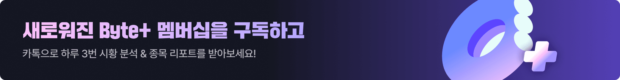 Byte Plus Prom Banner