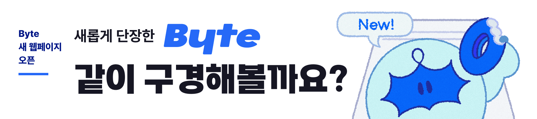 웹 개편 홍보 배너