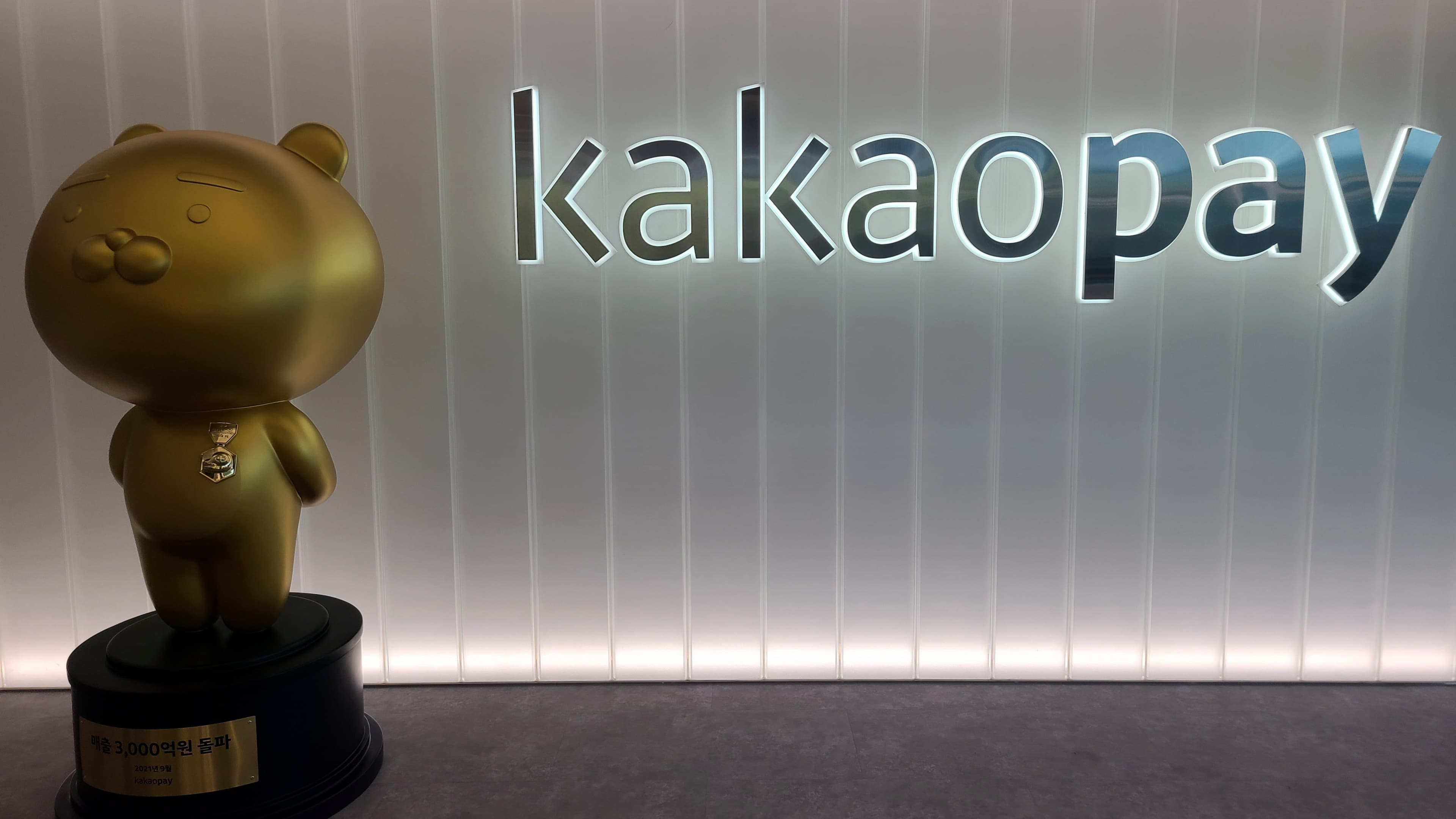 카카오페이, 갑자기 상한가 찍은 이유는? 썸네일 이미지