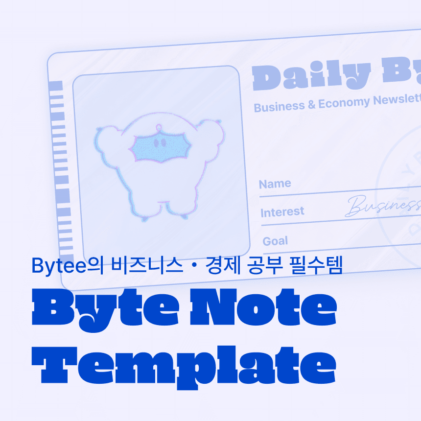 Byte 노트 템플릿 썸네일 이미지