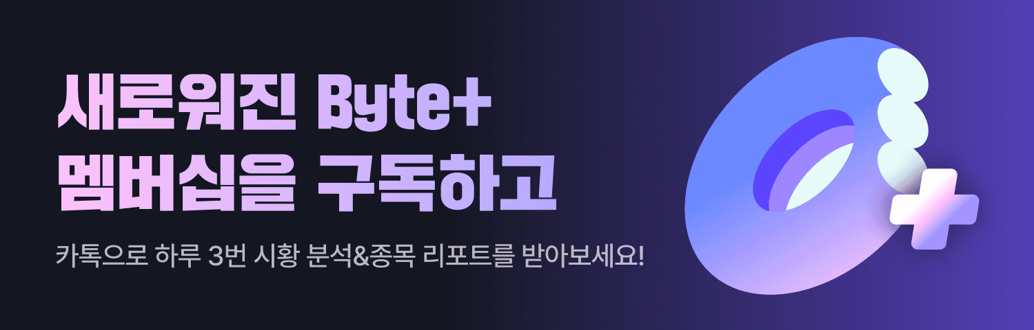 Byte+ 리뉴얼 홍보